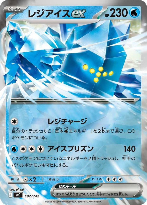 Regice ex (Mirror Holo) (Japanese) - 192/742 - Double Rare