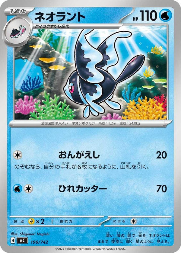 Lumineon (Japanese) - 196/742 - No Rarity