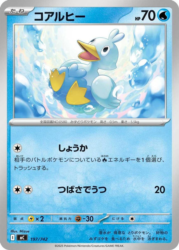 Ducklett (Japanese) - 197/742 - No Rarity