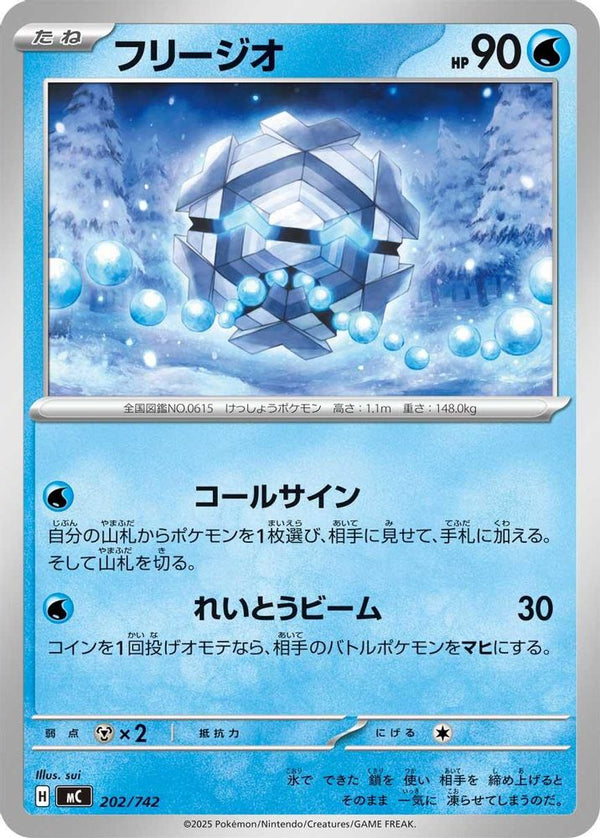 Cryogonal (Japanese) - 202/742 - No Rarity