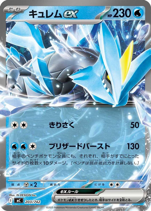 Kyurem ex (Japanese) - 203/742 - Double Rare (Non-Holo)