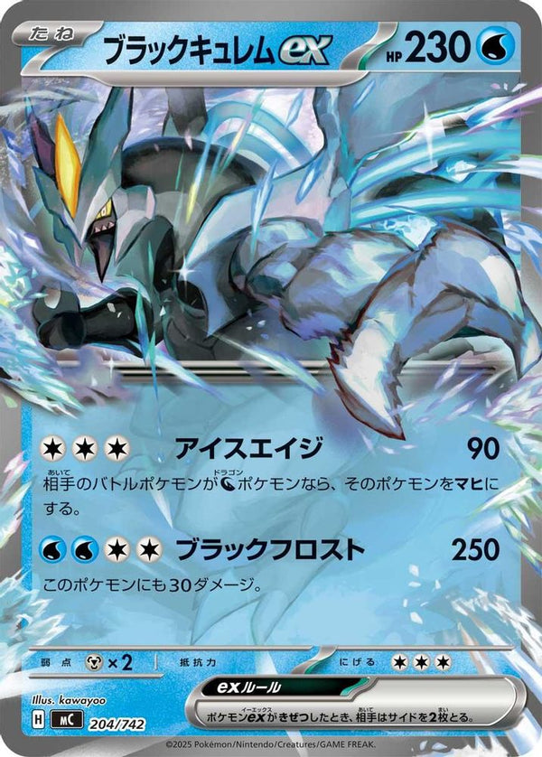Black Kyurem ex (Japanese) - 204/742 - Double Rare (Non-Holo)