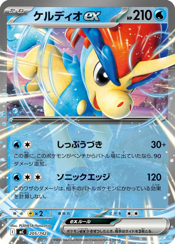 Keldeo ex (Japanese) - 205/742 - Double Rare (Non-Holo)