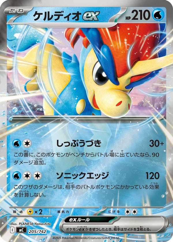 Keldeo ex (Mirror Holo) (Japanese) - 205/742 - Double Rare