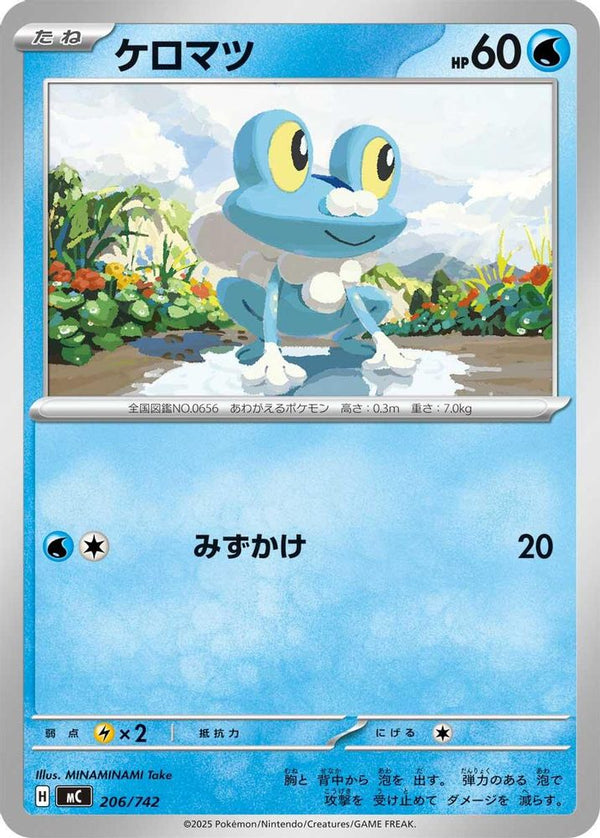 Froakie (Japanese) - 206/742 - No Rarity