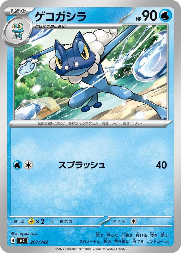 Frogadier (Japanese) - 207/742 - No Rarity