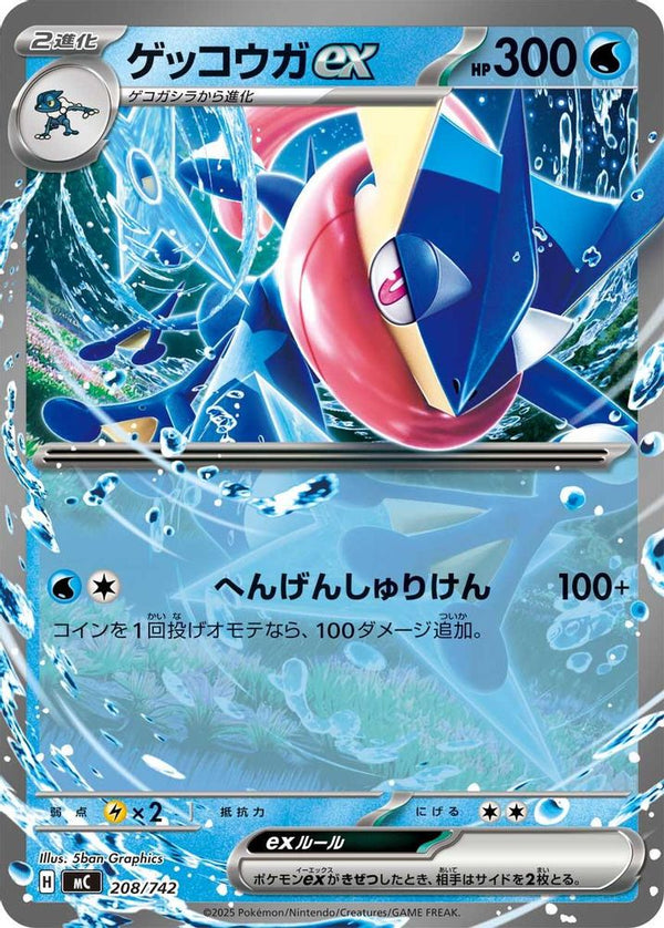 Greninja ex (Japanese) - 208/742 - Double Rare (Non-Holo)