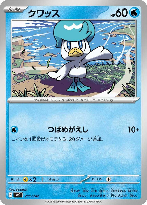 Quaxly (Japanese) - 211/742 - No Rarity