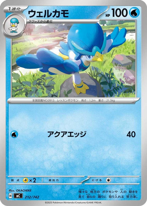 Quaxwell (Japanese) - 212/742 - No Rarity