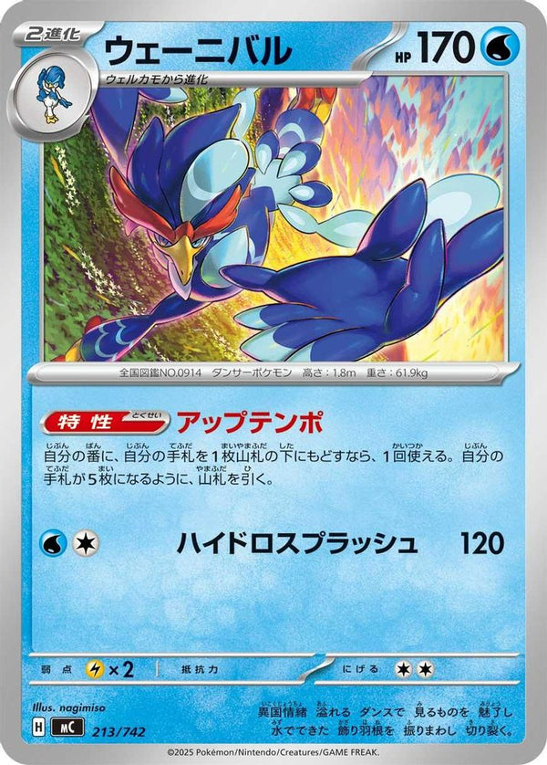 Quaquaval (Japanese) - 213/742 - No Rarity