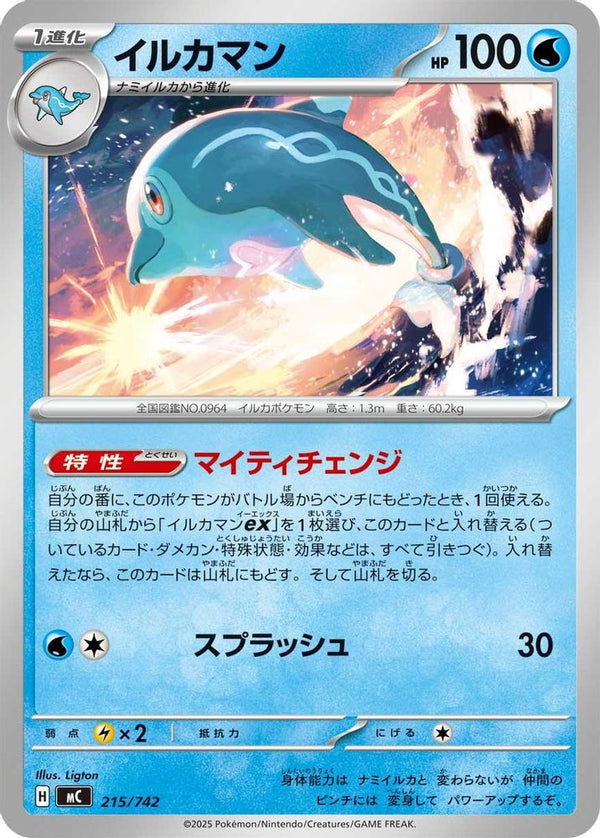 Palafin (Japanese) - 215/742 - No Rarity