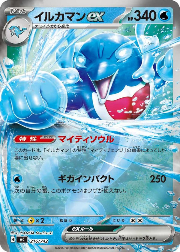 Palafin ex (Japanese) - 216/742 - Double Rare (Non-Holo)