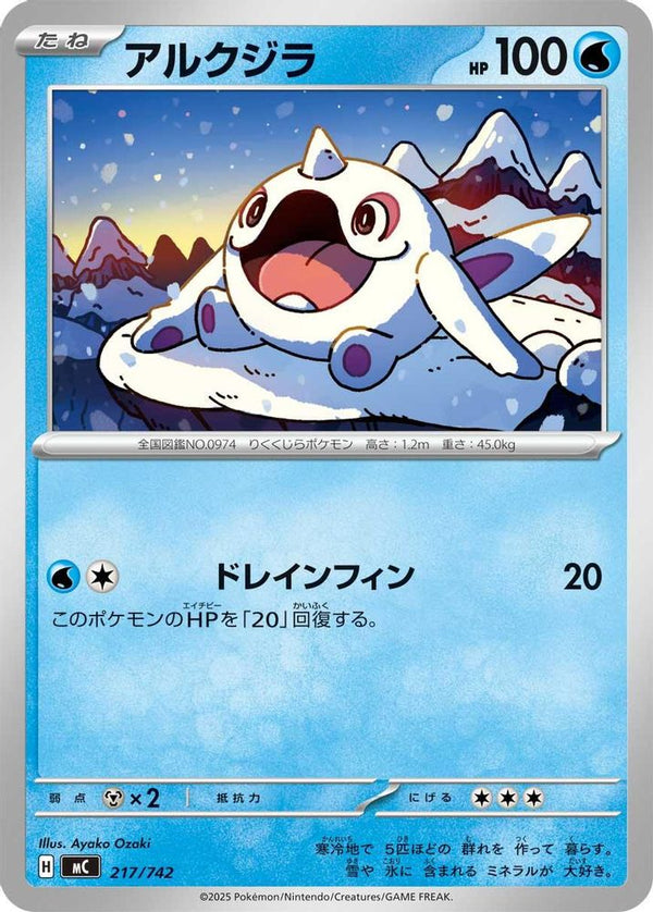Cetoddle (Japanese) - 217/742 - No Rarity