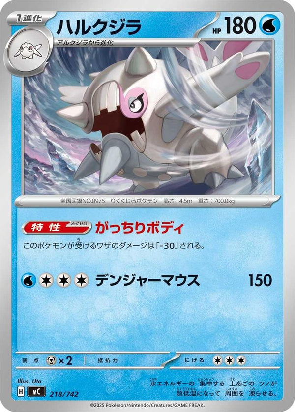Cetitan (Japanese) - 218/742 - No Rarity