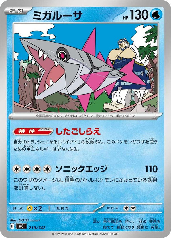 Veluza (Japanese) - 219/742 - No Rarity