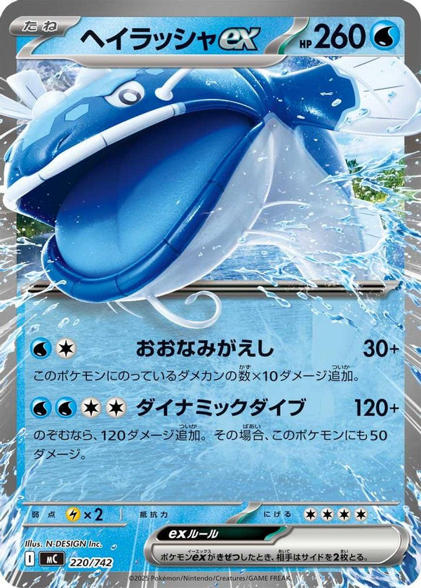 Dondozo ex (Japanese) - 220/742 - Double Rare (Non-Holo)