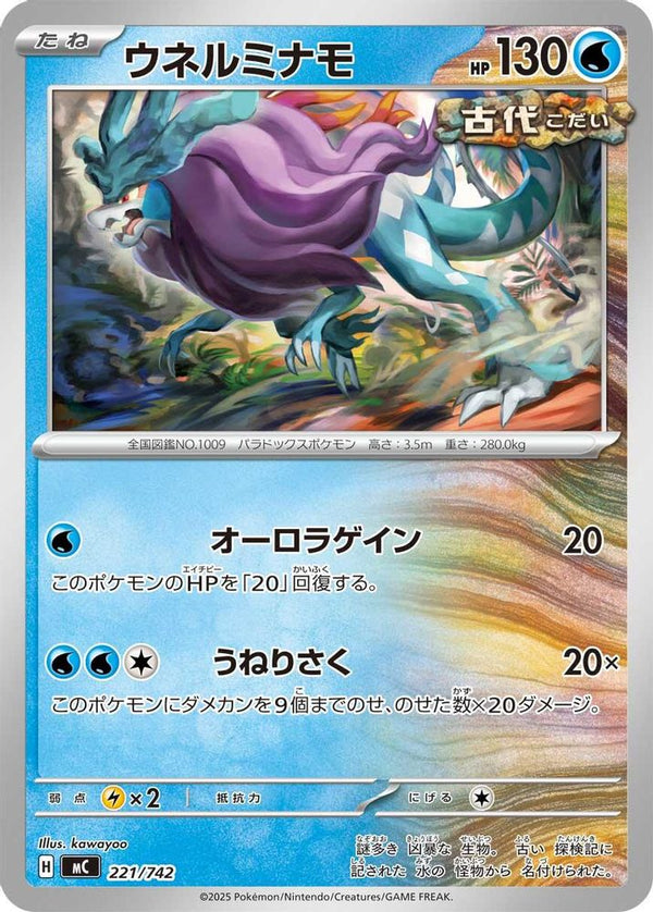 Walking Wake (Japanese) - 221/742 - No Rarity