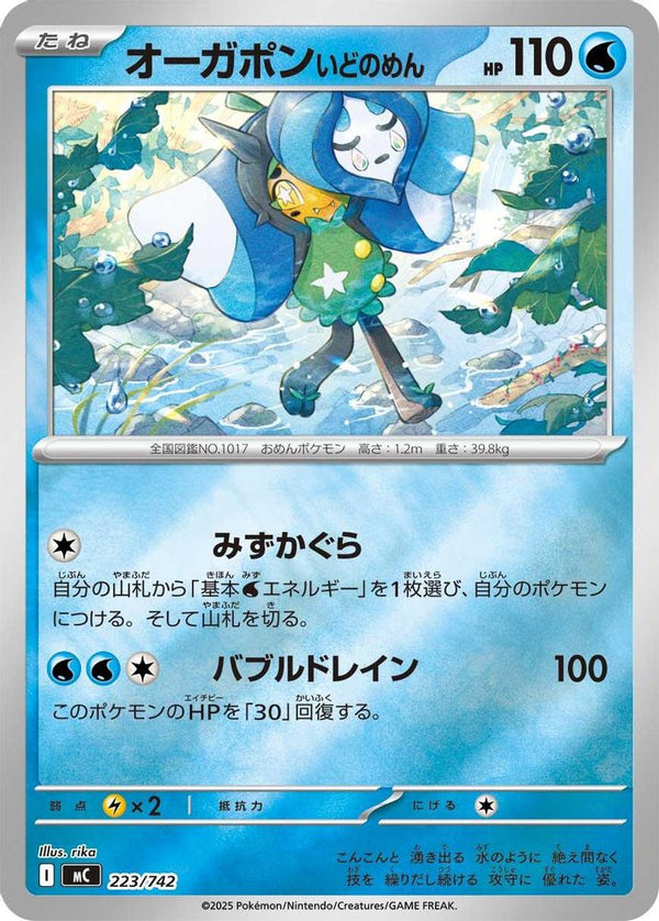 Wellspring Mask Ogerpon (Mirror Holo) (Japanese) - 223/742 - No Rarity