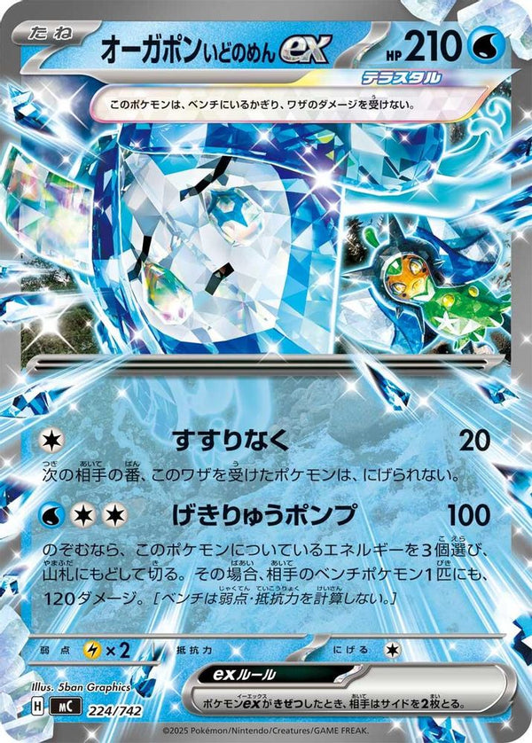 Wellspring Mask Ogerpon ex (Japanese) - 224/742 - Double Rare (Non-Holo)