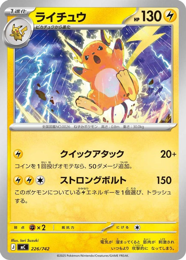 Raichu (Japanese) - 226/742 - No Rarity