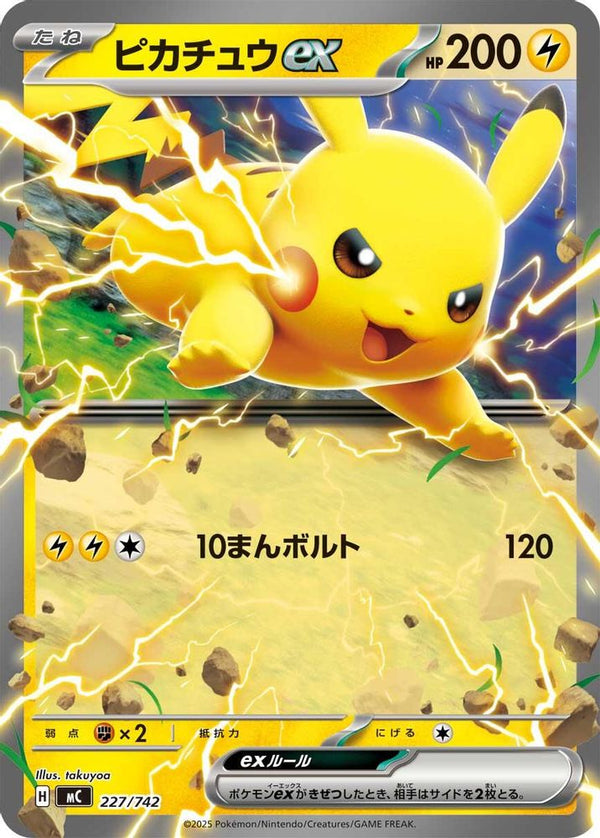 Pikachu ex (Japanese) - 227/742 - Double Rare (Non-Holo)