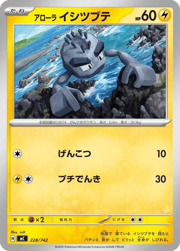 Alolan Geodude (Japanese) - 228/742 - No Rarity