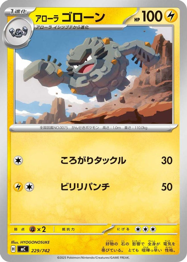 Alolan Graveler (Japanese) - 229/742 - No Rarity