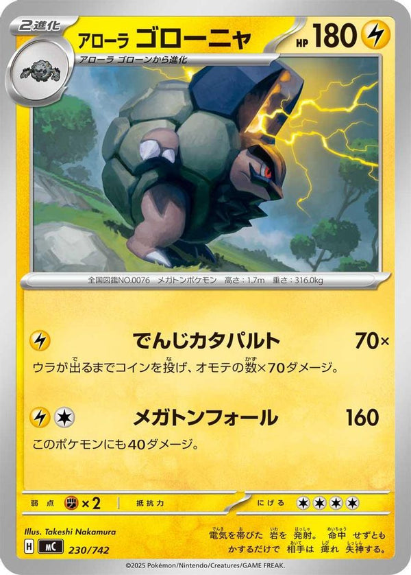 Alolan Golem (Japanese) - 230/742 - No Rarity