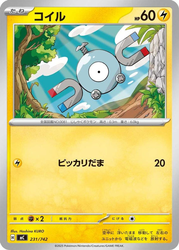 Magnemite (Japanese) - 231/742 - No Rarity