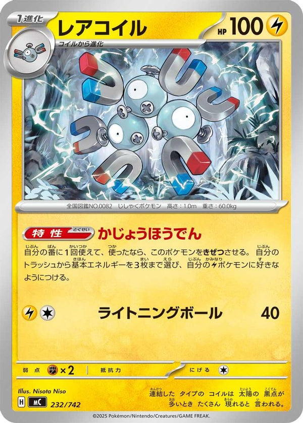 Magneton (Japanese) - 232/742 - No Rarity