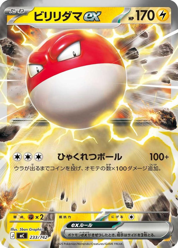 Voltorb ex (Japanese) - 233/742 - Double Rare (Non-Holo)