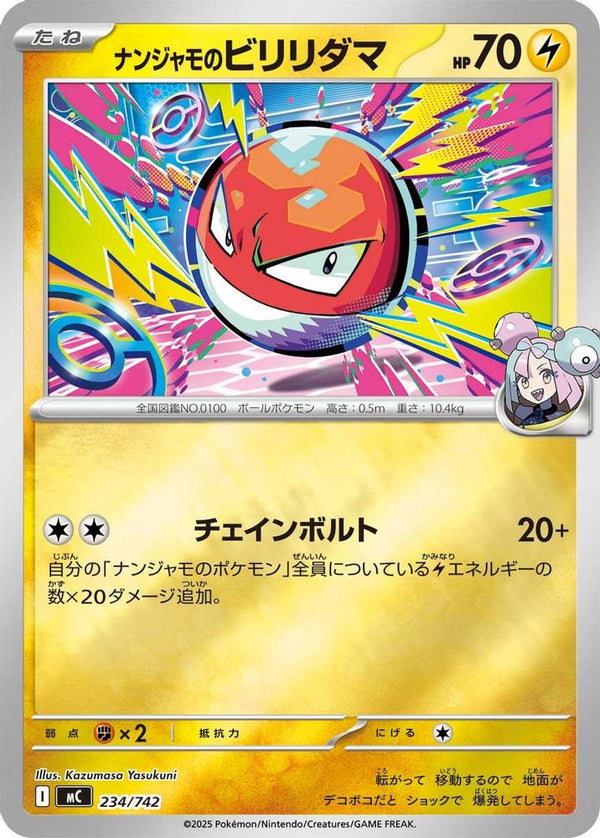 Iono's Voltorb (Mirror Holo) (Japanese) - 234/742 - No Rarity