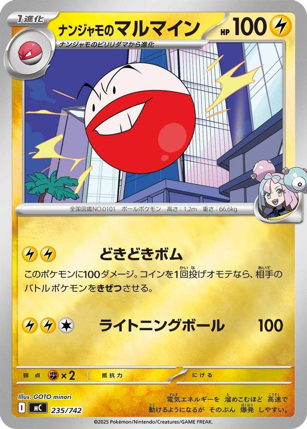 Iono's Electrode (Mirror Holo) (Japanese) - 235/742 - No Rarity