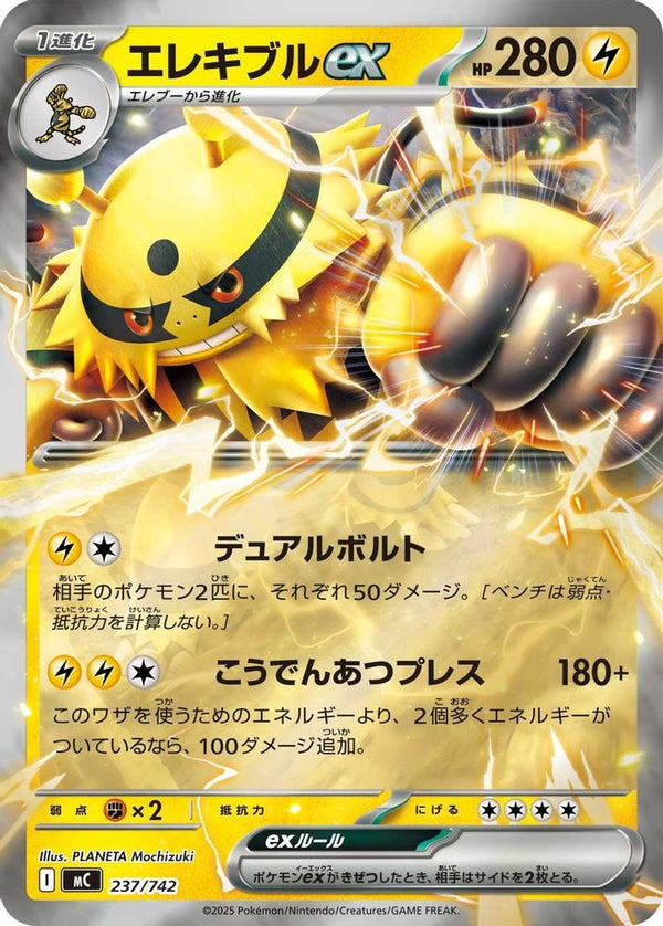 Electivire ex (Mirror Holo) (Japanese) - 237/742 - Double Rare