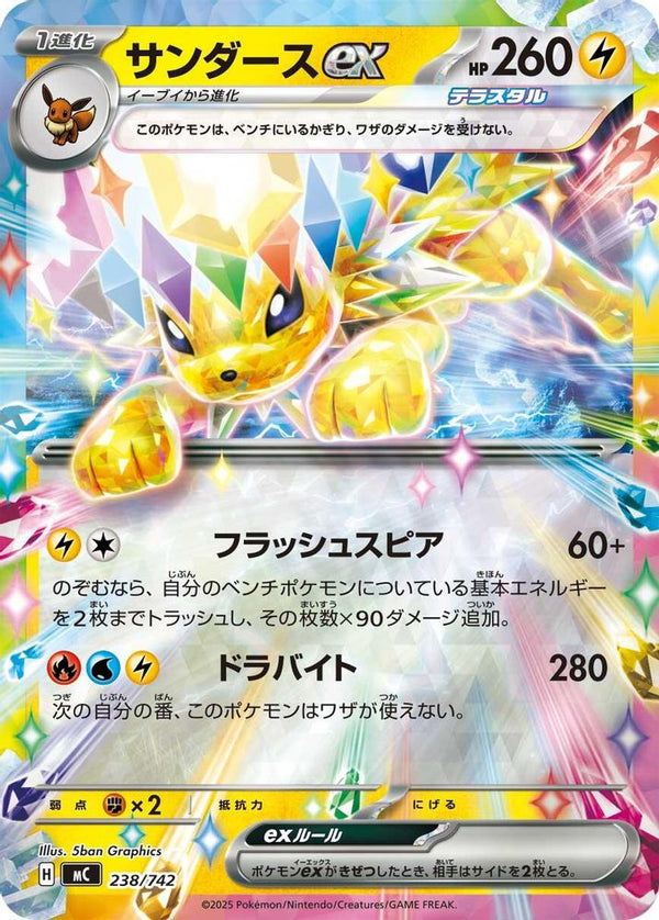 Jolteon ex (Mirror Holo) (Japanese) - 238/742 - Double Rare