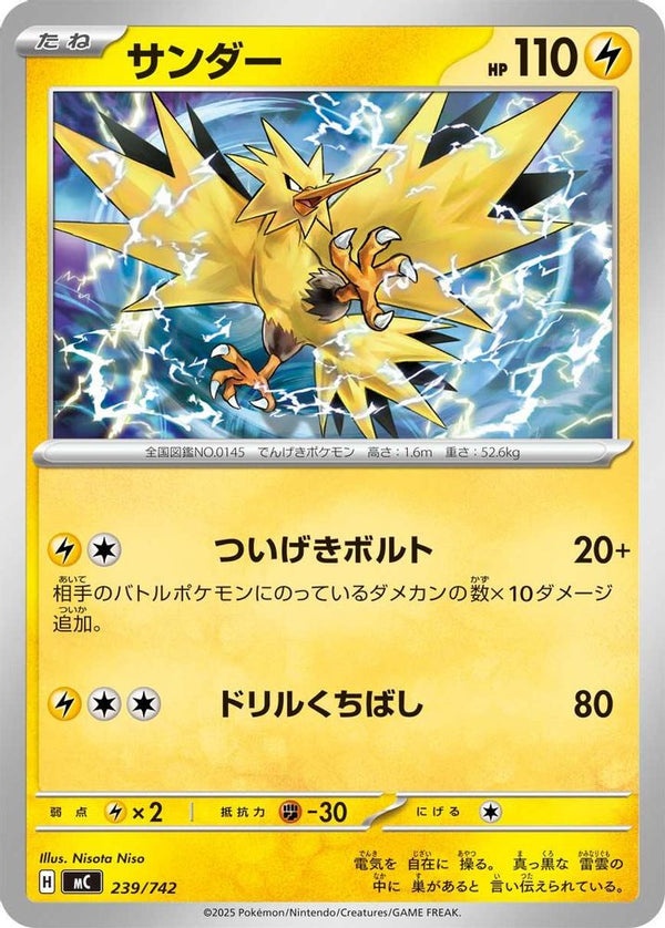 Zapdos (Japanese) - 239/742 - No Rarity