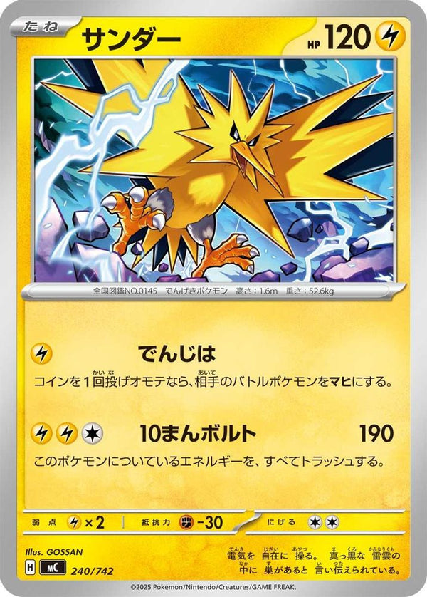 Zapdos (Japanese) - 240/742 - No Rarity