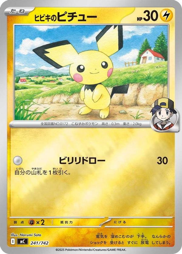 Ethan's Pichu (Japanese) - 241/742 - No Rarity