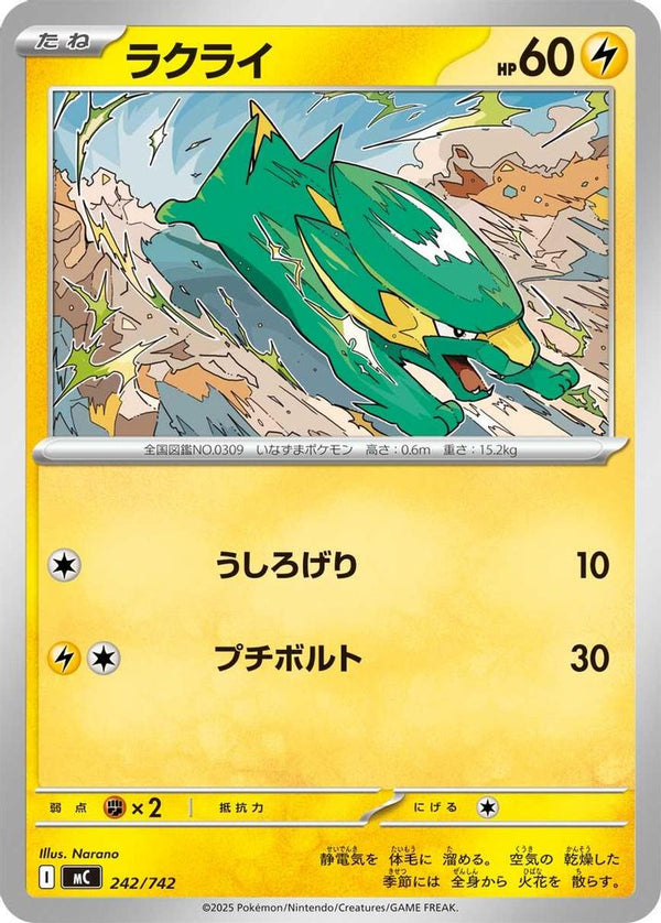 Electrike (Japanese) - 242/742 - No Rarity