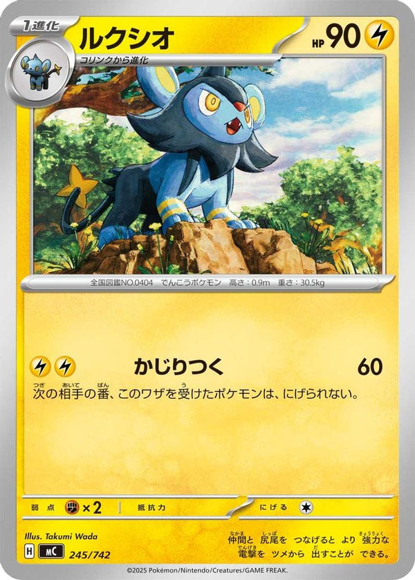 Luxio (Japanese) - 245/742 - No Rarity