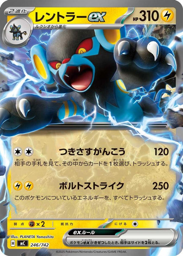 Luxray ex (Japanese) - 246/742 - Double Rare (Non-Holo)