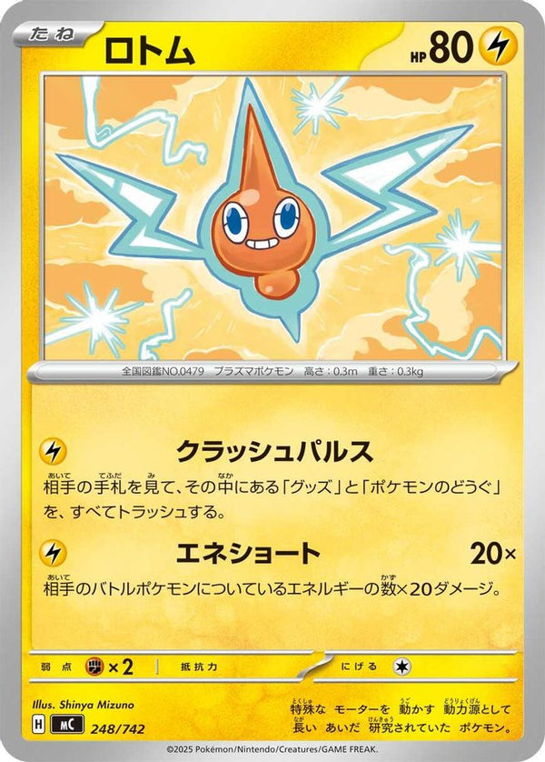 Rotom (Japanese) - 248/742 - No Rarity
