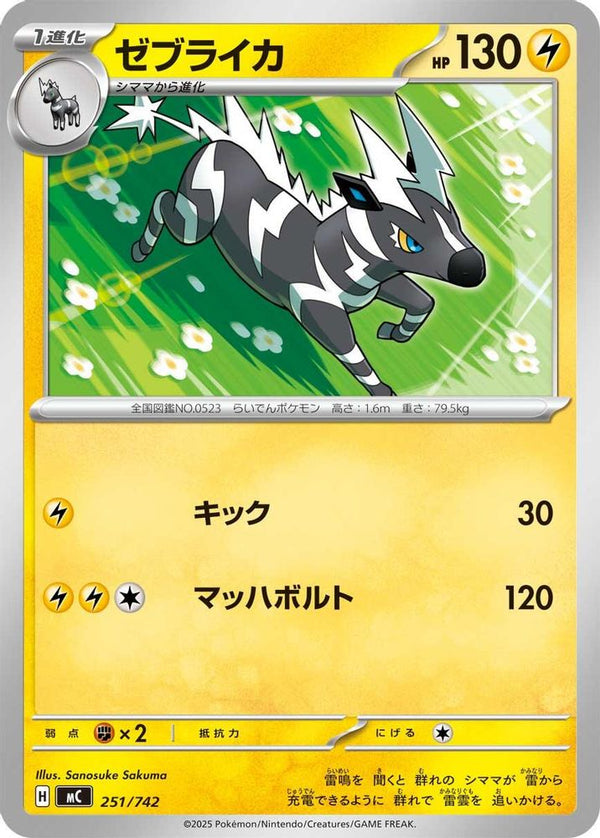 Zebstrika (Japanese) - 251/742 - No Rarity