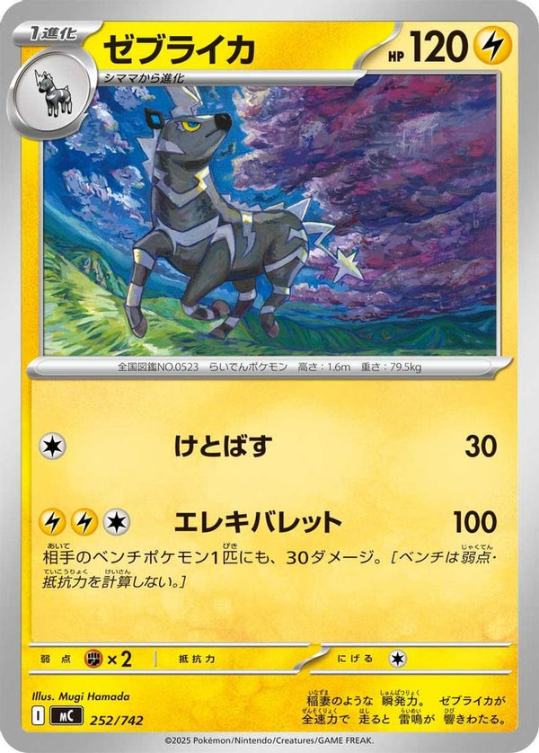 Zebstrika (Japanese) - 252/742 - No Rarity
