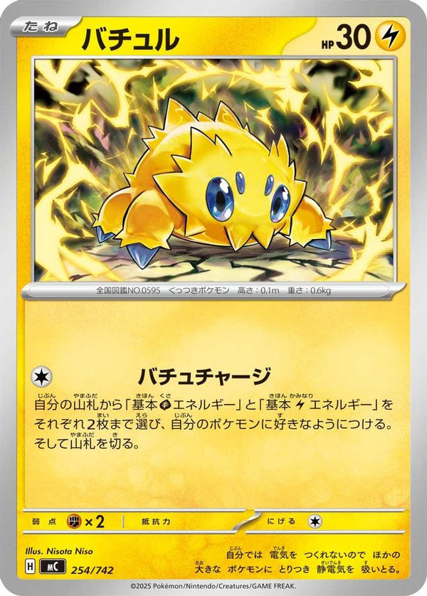 Joltik (Japanese) - 254/742 - No Rarity