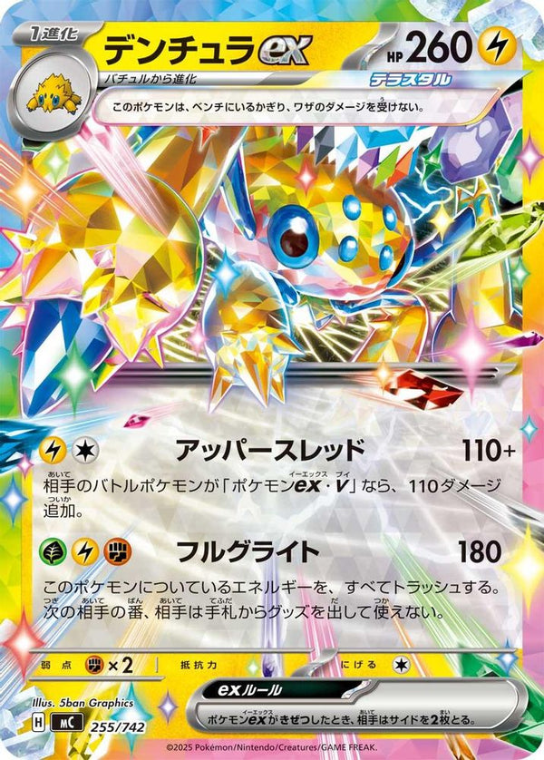 Galvantula ex (Japanese) - 255/742 - Double Rare (Non-Holo)