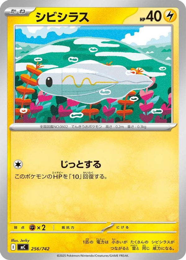 Tynamo (Japanese) - 256/742 - No Rarity