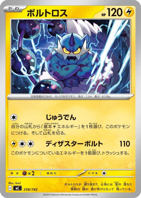 Thundurus (Japanese) - 258/742 - No Rarity
