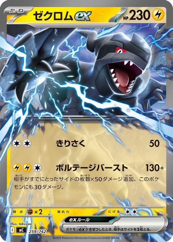 Zekrom ex (Japanese) - 259/742 - Double Rare (Non-Holo)