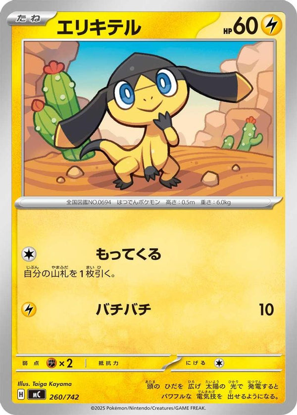 Helioptile (Japanese) - 260/742 - No Rarity